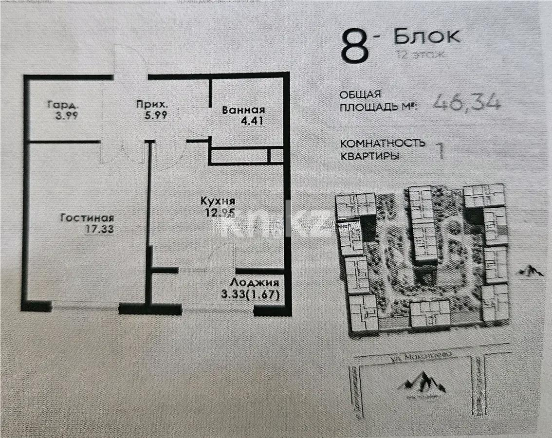 Продажа 1-комнатной квартиры, 46.34 м² в Алматы