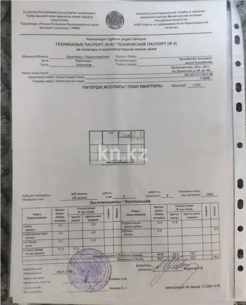 Продажа 2-комнатной квартиры, 47 м², ул. Ержанова, дом  43 в Караганде - фото 6