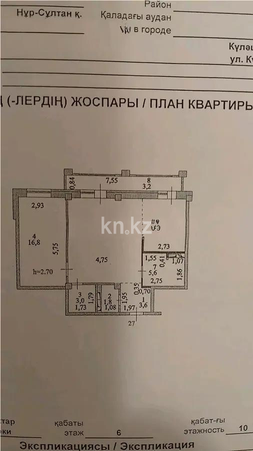 Продажа 2-комнатной квартиры, 70 м², ул. Байсеитовой, дом  10/1 в Астане - фото 7