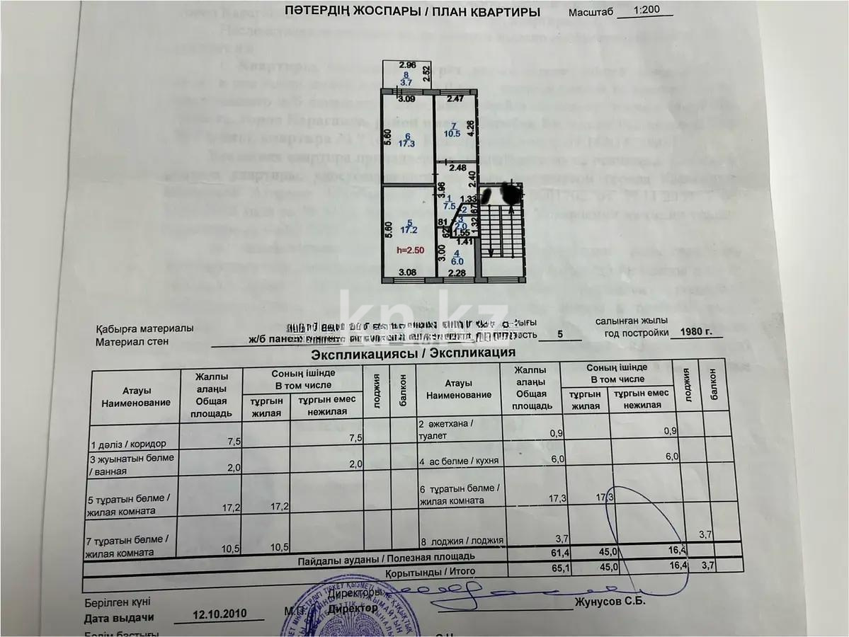 Продажа 3-комнатной квартиры, 65 м² в Караганде