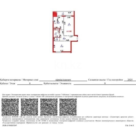 Продажа 2-комнатной квартиры, 65.2 м² в Астане - фото 4