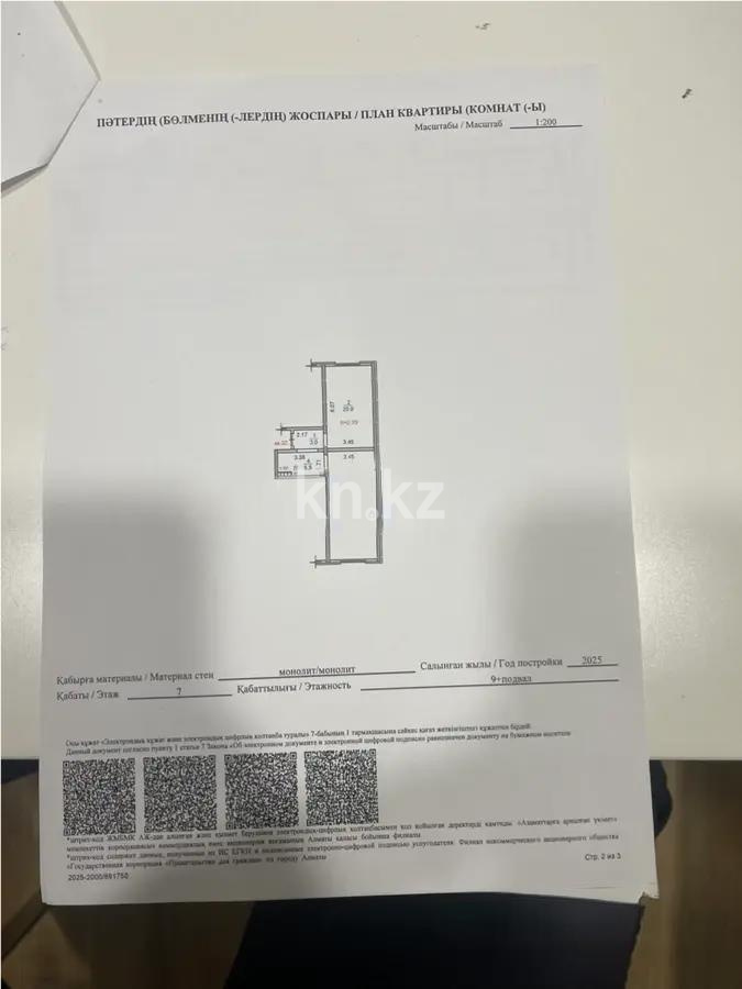 Продажа 2-комнатной квартиры, 56.1 м², ул. 24-я, дом  1/1б стр в Алматы - фото 3