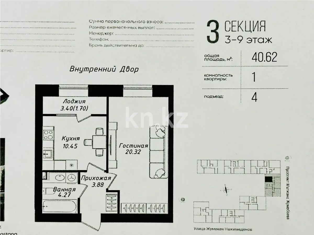 Продажа 1-комнатной квартиры, 40.62 м² в Астане - фото 3