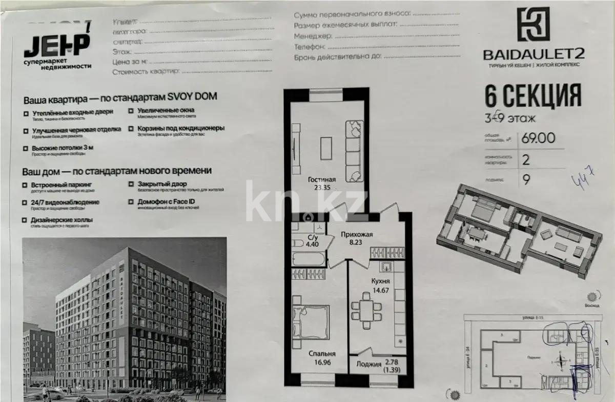 Продажа 2-комнатной квартиры, 69 м², ул. Е-15, дом  16 в Астане - фото 4
