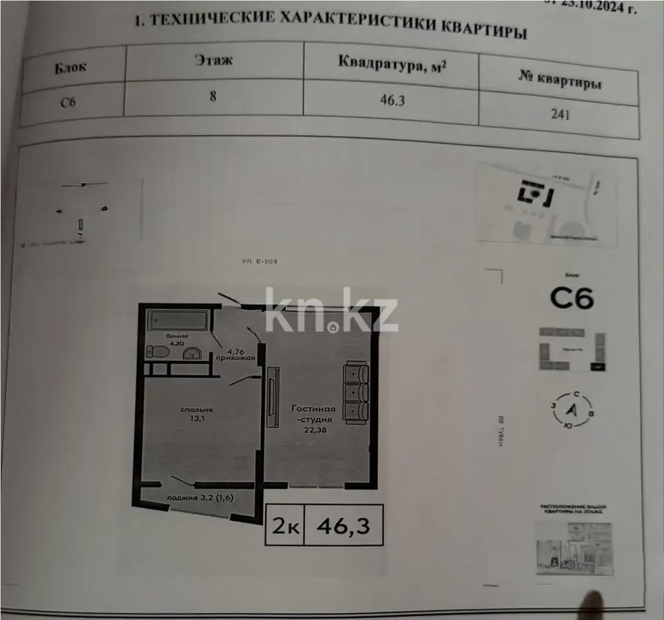 Продажа 2-комнатной квартиры, 46.3 м² в Астане