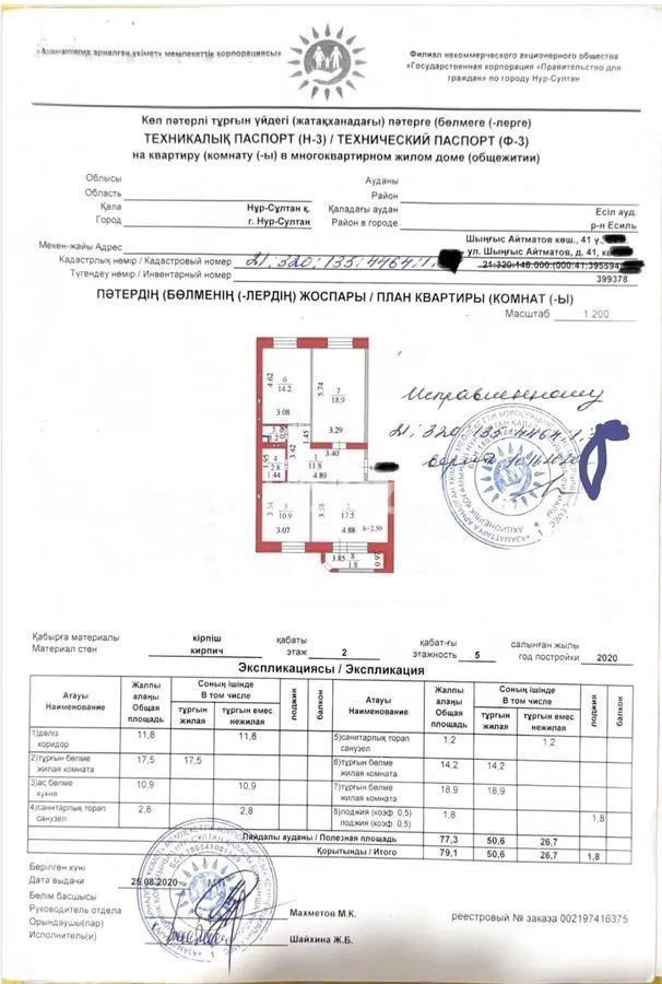 Продажа 3-комнатной квартиры, 79.1 м² в Астане - фото 8