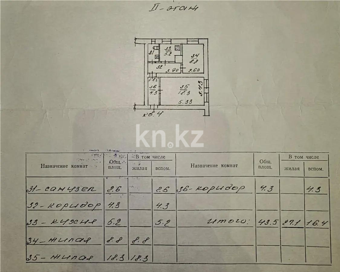 Продажа 2-комнатной квартиры, 39.2 м², ул. Карасай батыра, дом  243 в Алматы - фото 6