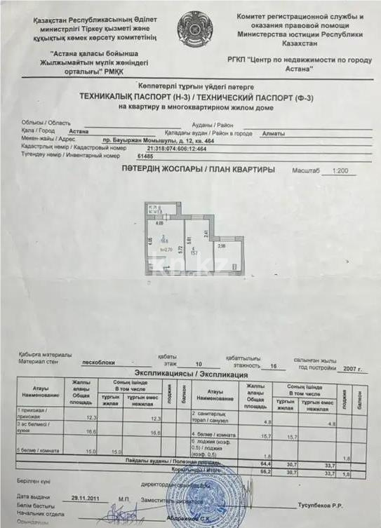 Продажа 2-комнатной квартиры, 66.2 м² в Астане - фото 4