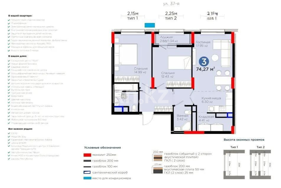 Продажа 3-комнатной квартиры, 74.27 м², ул. Рыскулова, дом  18/1 в Астане