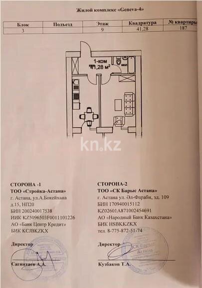 Продажа 1-комнатной квартиры, 41.28 м² в Астане