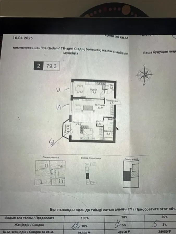 Продажа 2-комнатной квартиры, 79.3 м², ул. Байкадамова, дом  18а в Алматы