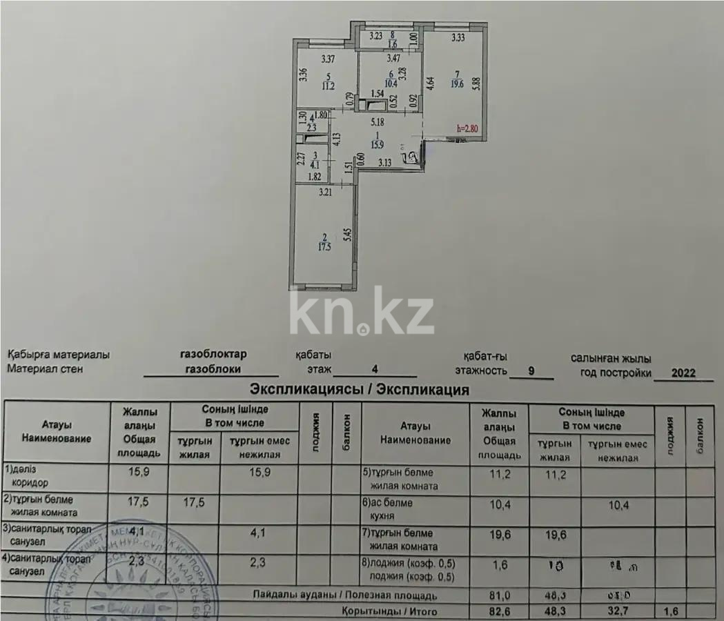 Продажа 3-комнатной квартиры, 82.6 м² в Астане - фото 7