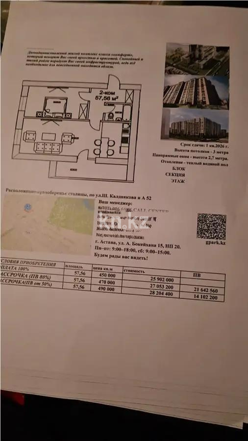 Продажа 2-комнатной квартиры, 57.56 м², ул. А-52, дом  2 в Астане