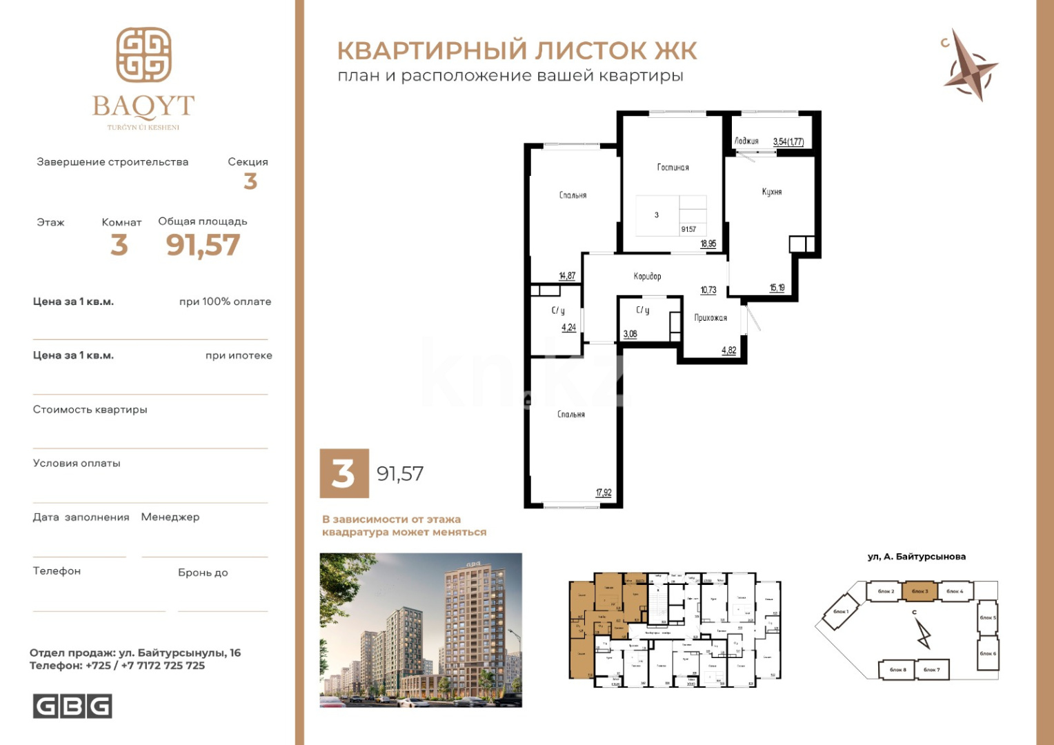 Продажа 3-комнатной квартиры, 91.57 м², ул. Байтурсынова в Астане