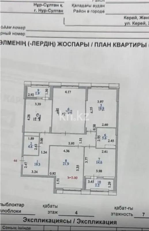 Продажа 4-комнатной квартиры, 128.5 м² в Астане - фото 2