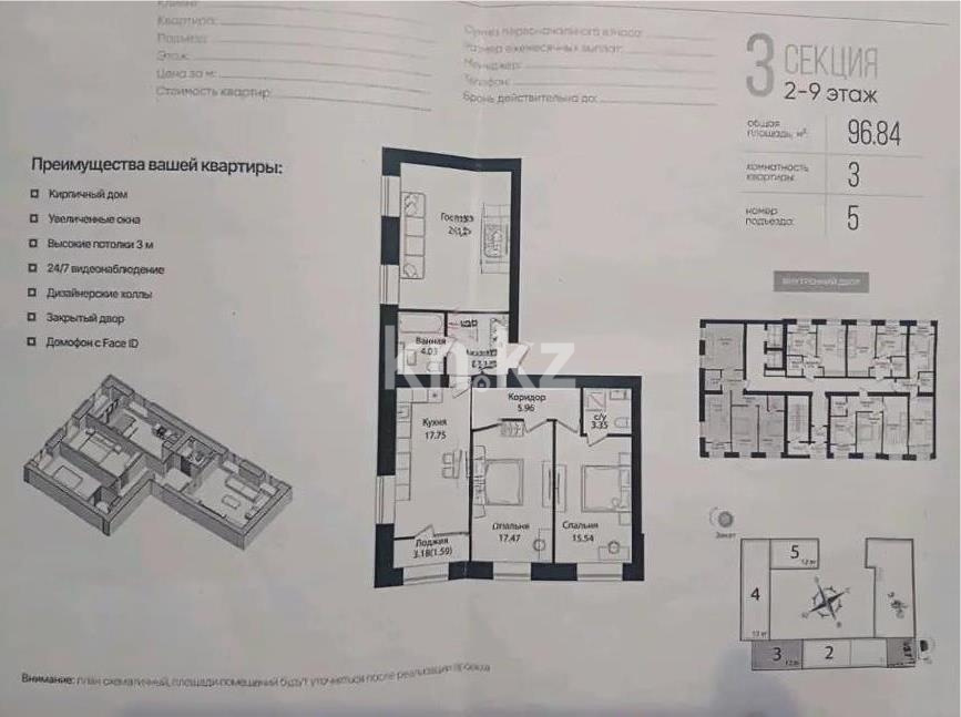 Продажа 3-комнатной квартиры, 96.84 м² в Астане