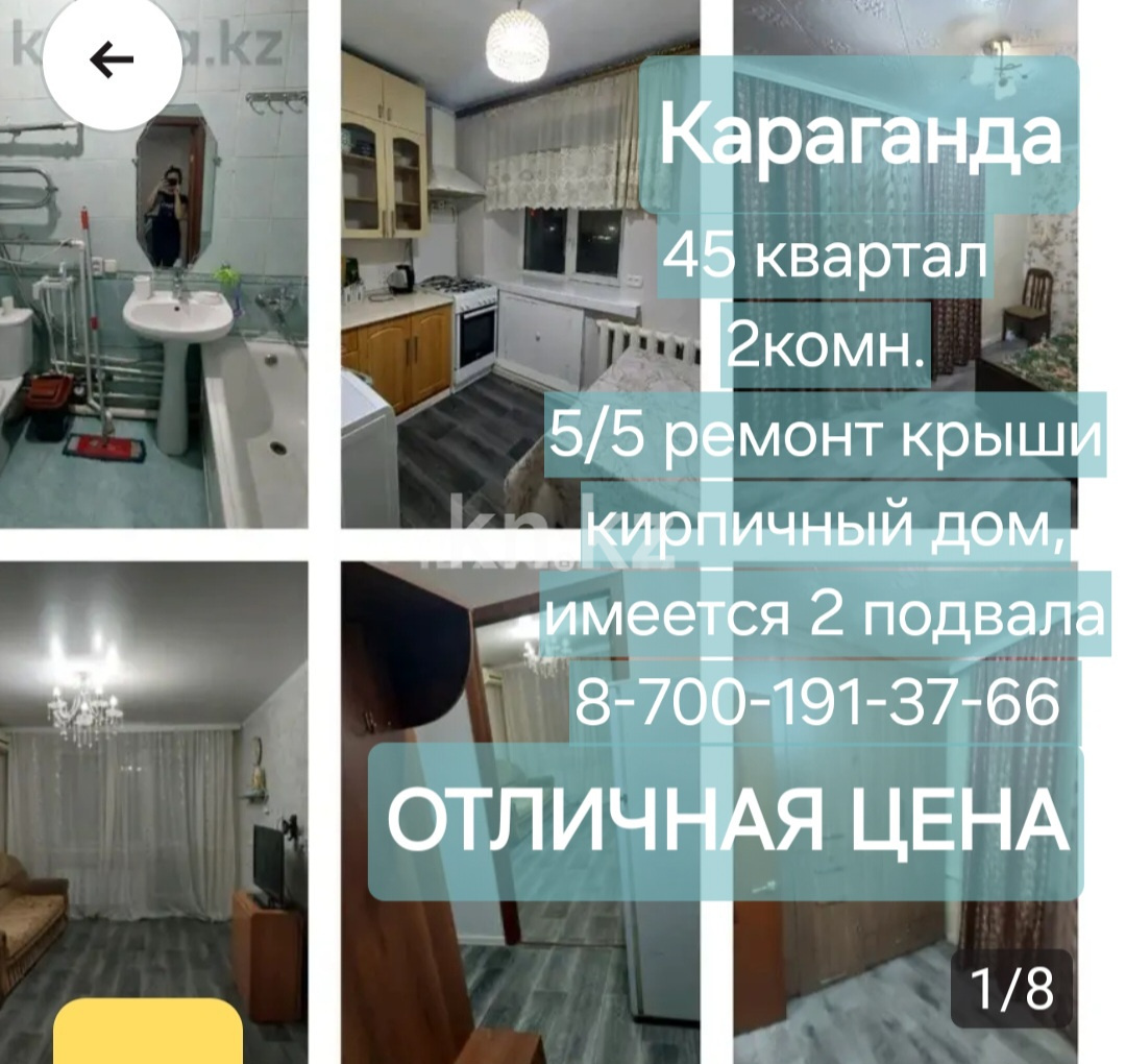 Продажа 2-комнатной квартиры, 40.2 м² в Караганде