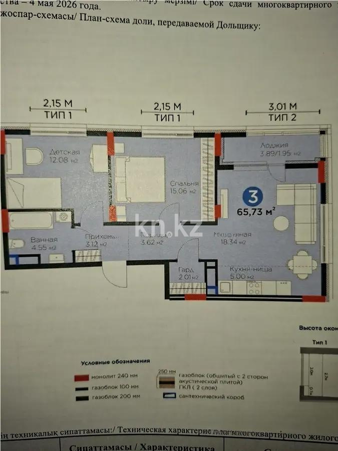 Продажа 3-комнатной квартиры, 65.7 м² в Астане - фото 3