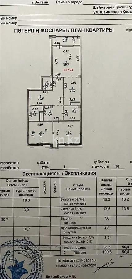 Продажа 3-комнатной квартиры, 100.6 м² в Астане - фото 7