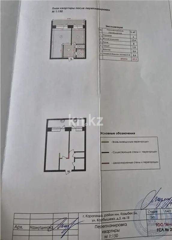 Продажа 1-комнатной квартиры, 37 м² в Караганде - фото 5