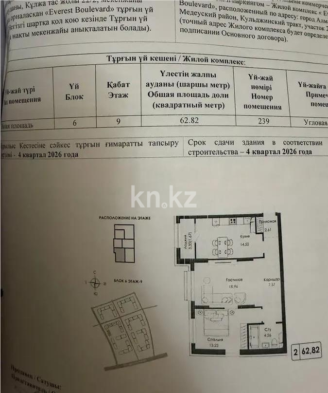 Продажа 2-комнатной квартиры, 62.82 м² в Алматы
