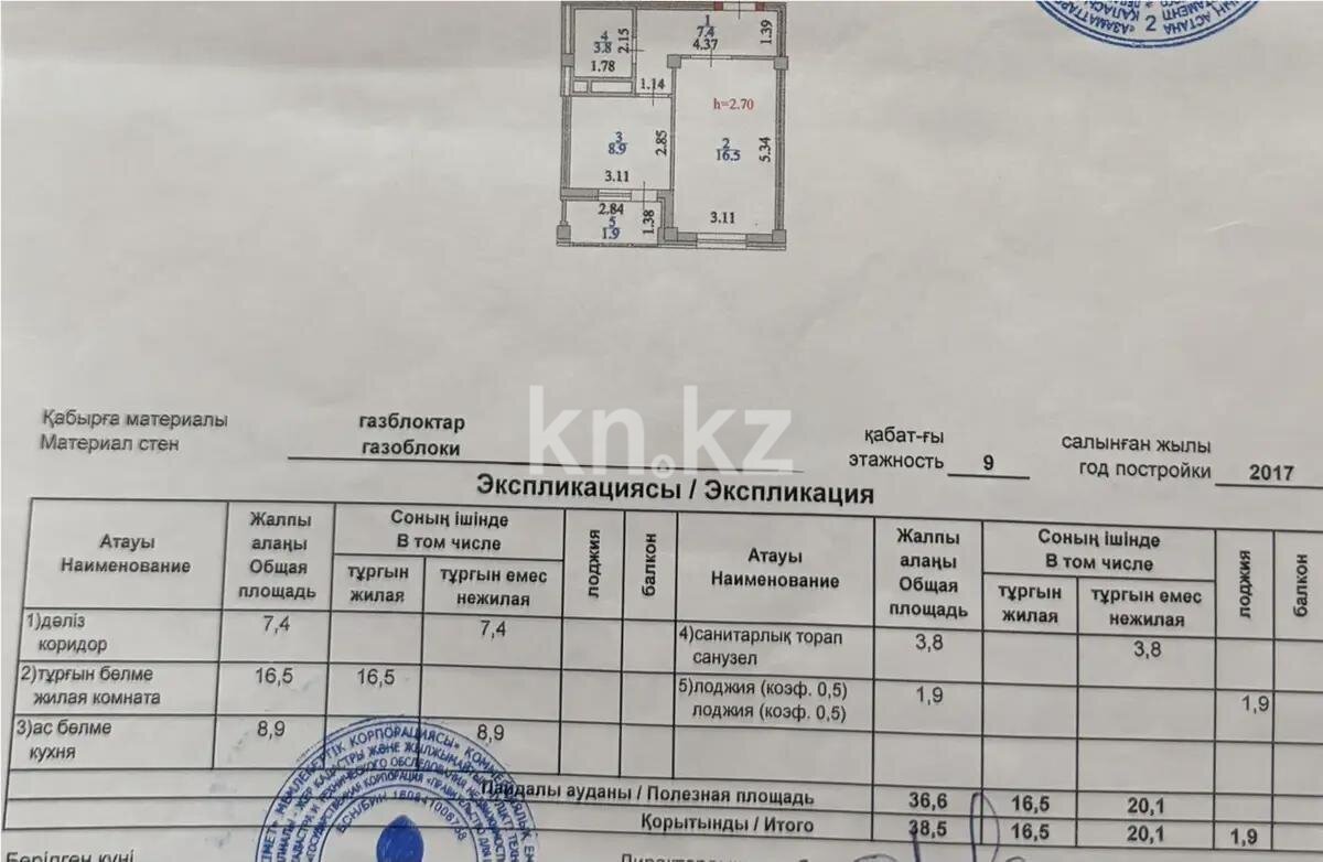 Продажа 1-комнатной квартиры, 38.5 м² в Астане - фото 4