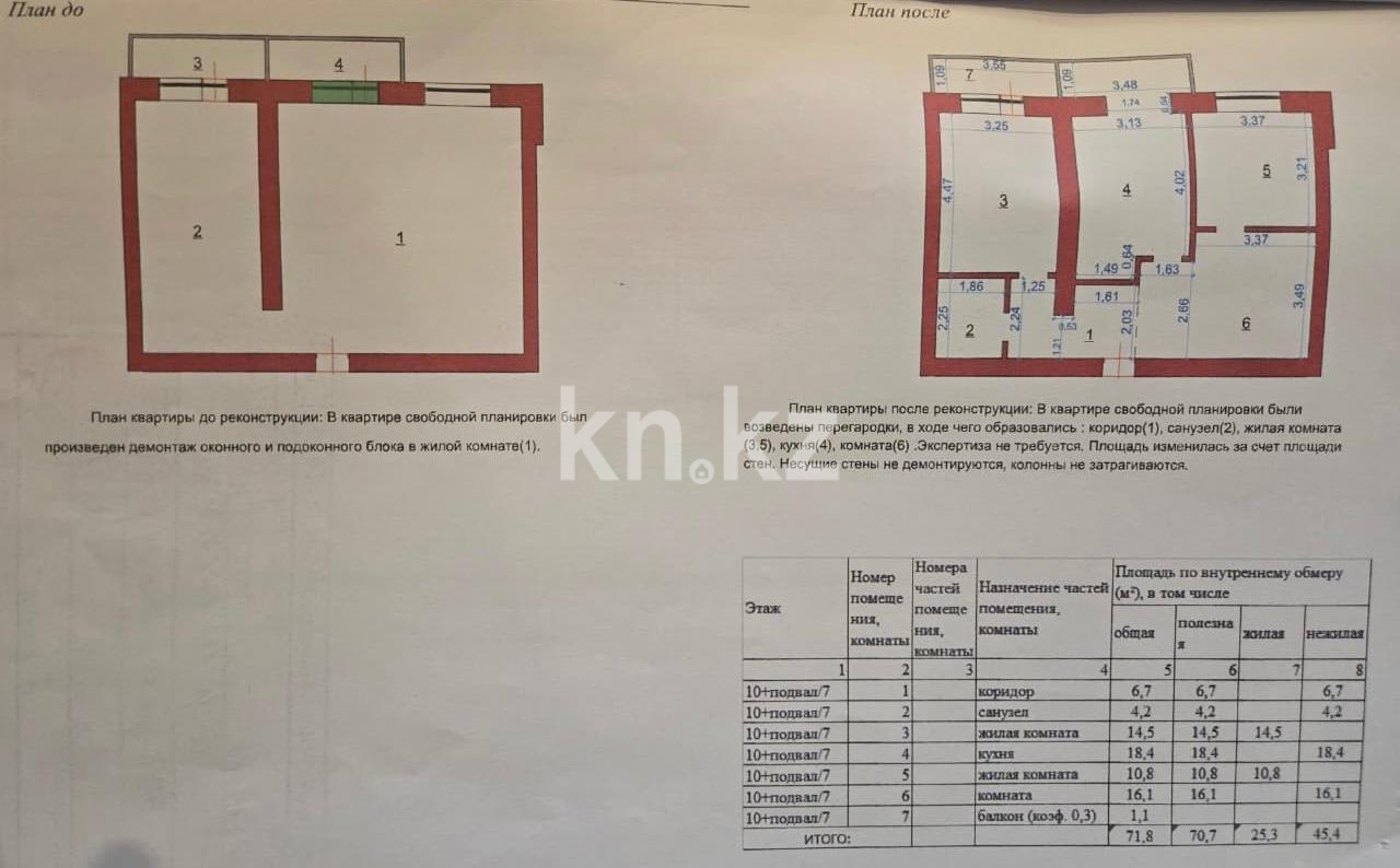 Продажа 3-комнатной квартиры, 72 м², ул. Букетова, дом  60а в Караганде - фото 3