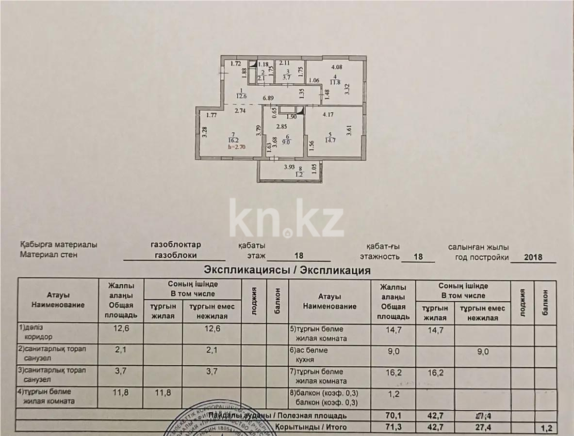 Продажа 3-комнатной квартиры, 71 м², пр. Аль-Фараби, дом  30 в Астане - фото 11