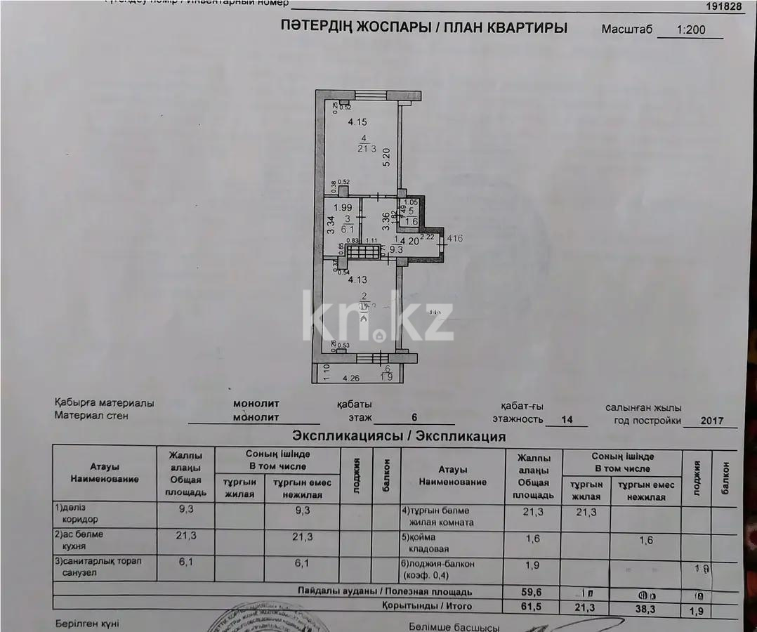 Продажа 1-комнатной квартиры, 62 м² в Караганде