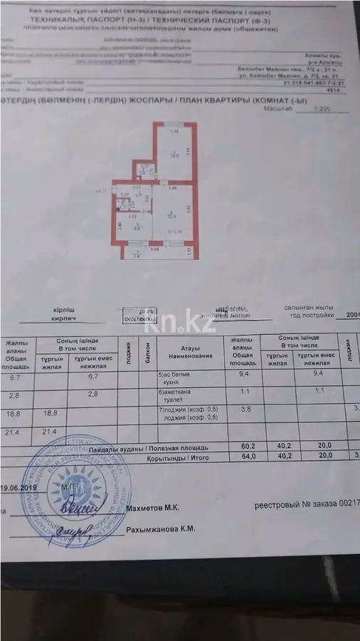 Продажа 2-комнатной квартиры, 64 м², ул. Майлина, дом  7/2 в Астане - фото 5