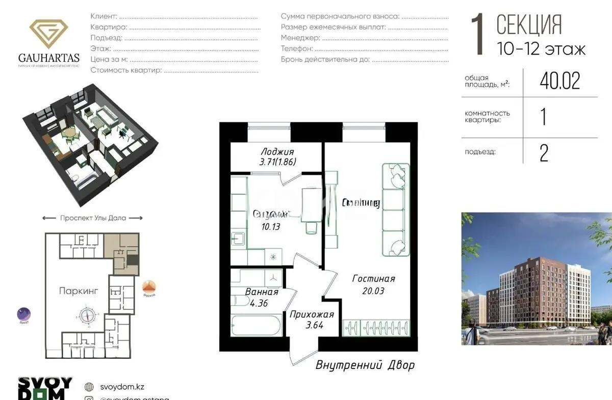 Продажа 1-комнатной квартиры, 40 м² в Астане