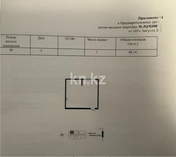Продажа 2-комнатной квартиры, 48 м² в Алматы