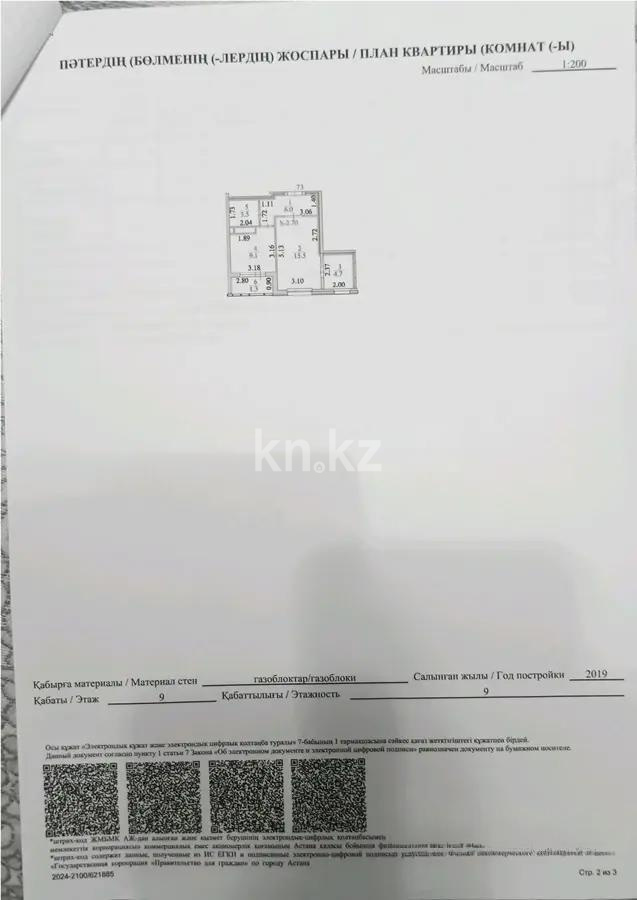 Продажа 2-комнатной квартиры, 42 м² в Астане - фото 5