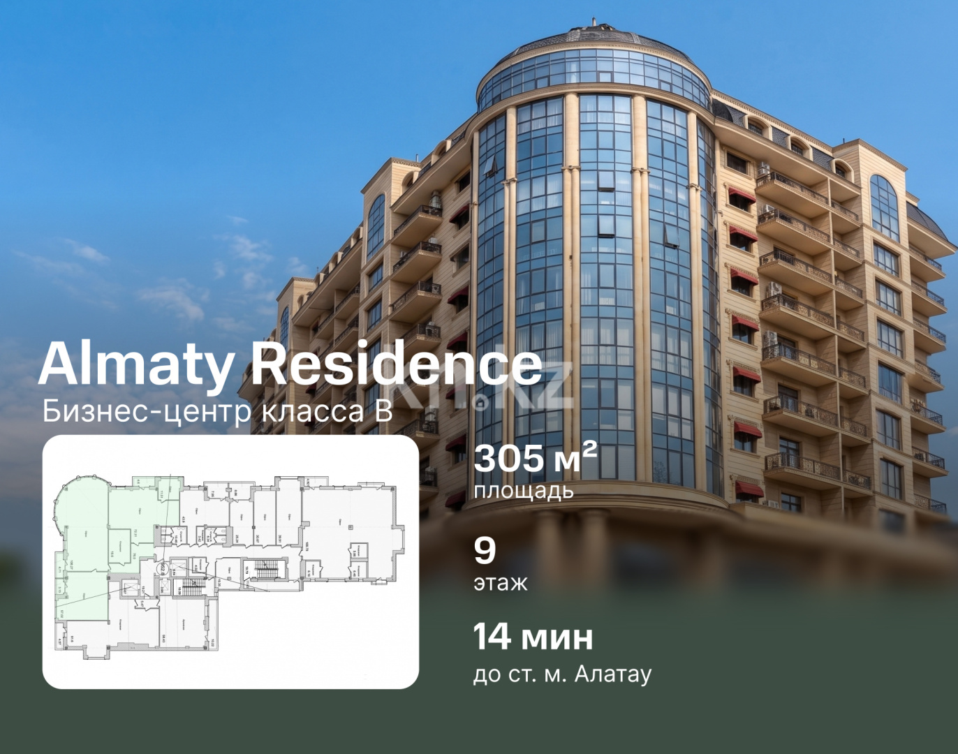 Аренда помещения в Алматы
