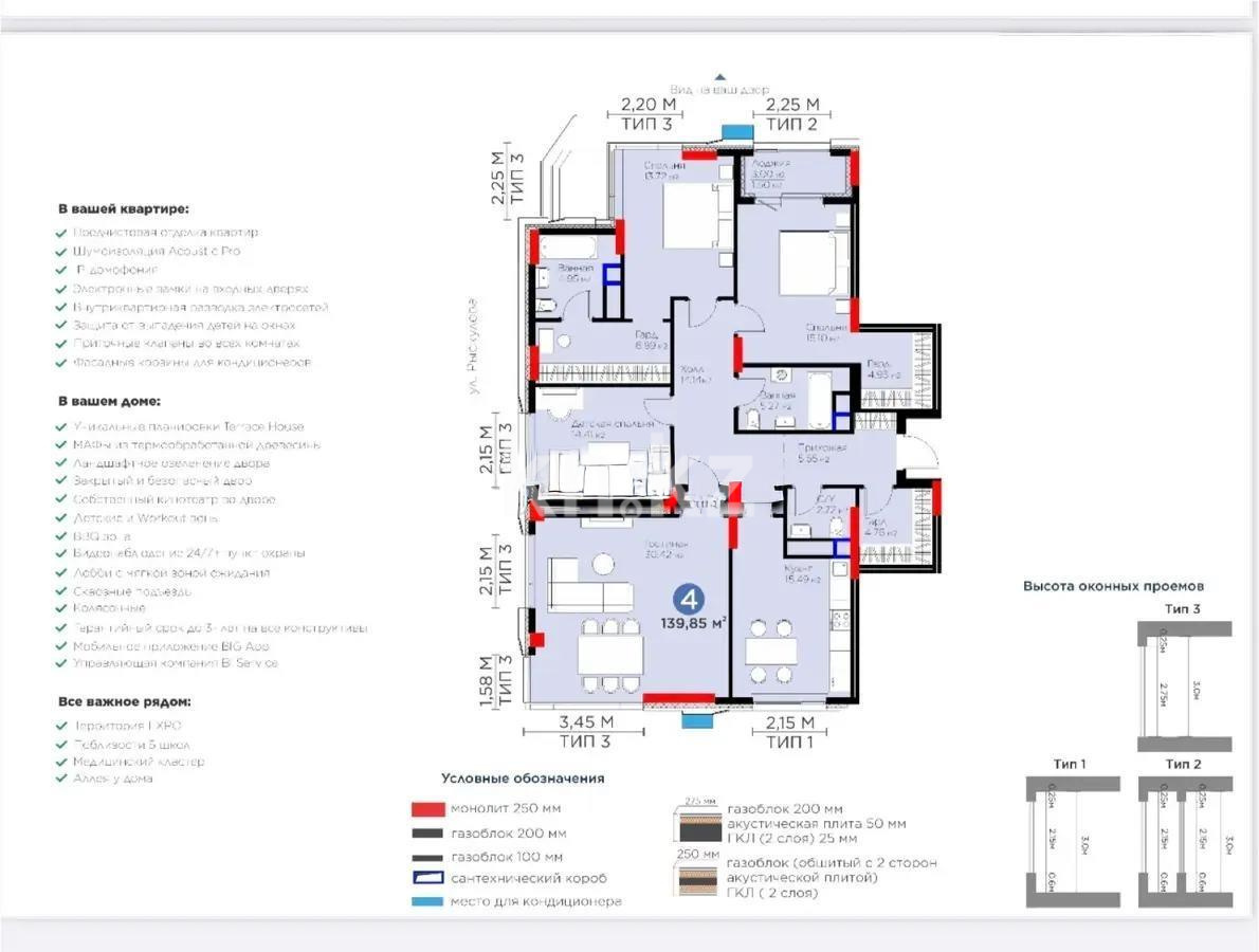 Продажа 4-комнатной квартиры, 140 м², ул. Рыскулова, дом  18 в Астане