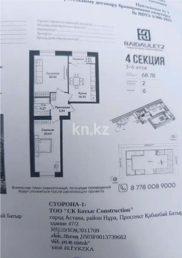 Продажа 2-комнатной квартиры, 68.78 м², ул. Е-15, дом  16 в Астане