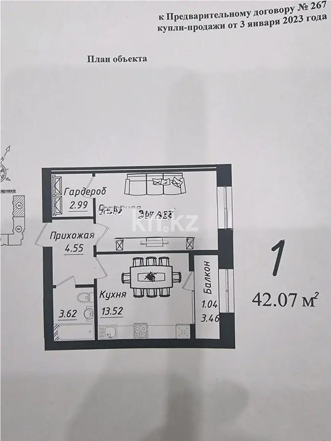 Продажа 1-комнатной квартиры, 42.07 м² в Астане