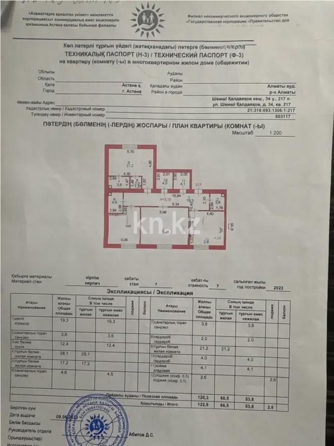 Продажа 3-комнатной квартиры, 122.9 м², ул. Ахмедьярова, дом  3 в Астане