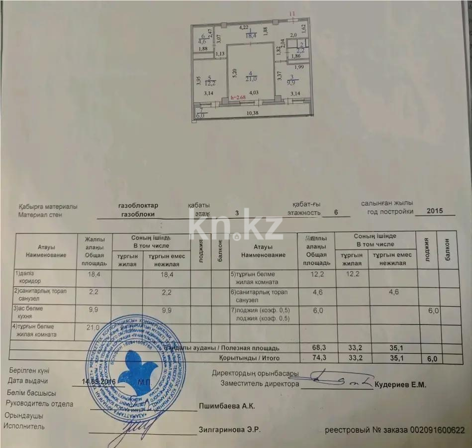 Продажа 2-комнатной квартиры, 74.3 м² в Астане - фото 6
