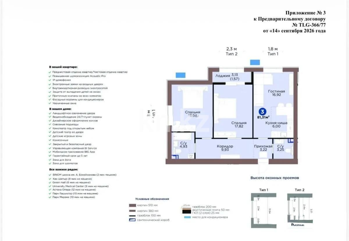 Продажа 3-комнатной квартиры, 81 м² в Астане
