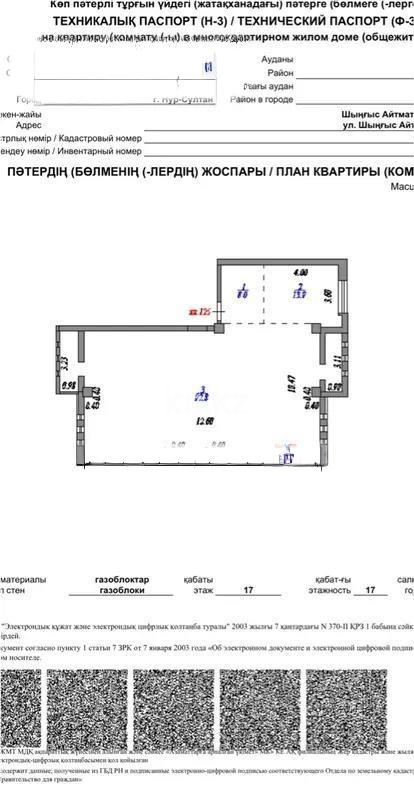 Продажа 4-комнатной квартиры, 115 м², ул. Айтматова, дом  38 в Астане - фото 3