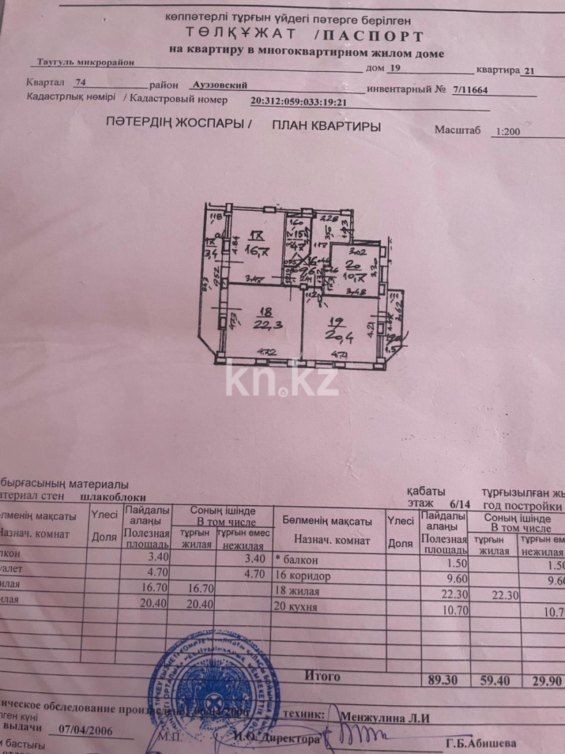 Продажа 3-комнатной квартиры, 90 м² в Алматы