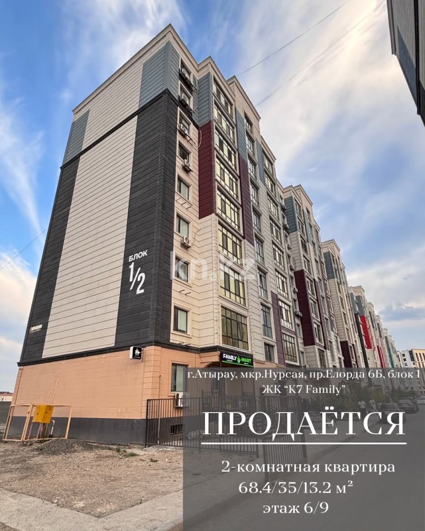 Продажа 2-комнатной квартиры, 68.4 м² в Атырау - фото 2