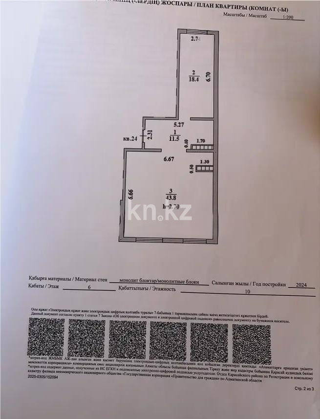 Продажа 3-комнатной квартиры, 74 м² в Алматы