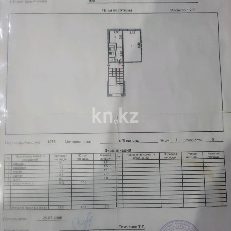Продажа 1-комнатной квартиры, 33 м², 1 кв-л, дом  16 в Караганде - фото 3