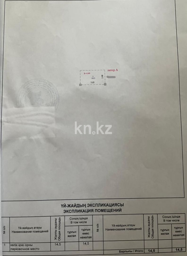 Продажа гаража, 14.5 м² в Астане - фото 3