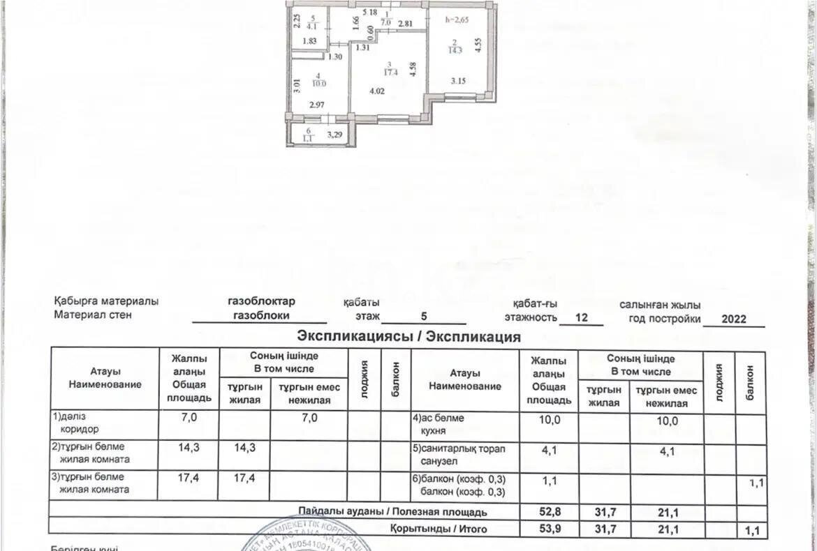 Продажа 2-комнатной квартиры, 54 м² в Астане - фото 6