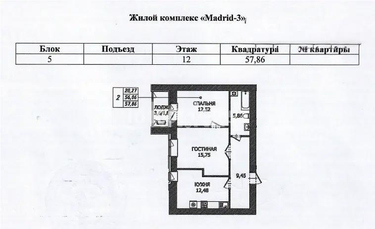 Продажа 2-комнатной квартиры, 57.86 м², ул. Айтматова, дом  45 стр в Астане - фото 3
