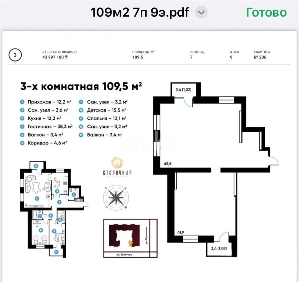 Продажа 3-комнатной квартиры, 117 м², мкр-н Гульдер-1, дом  3а в Караганде