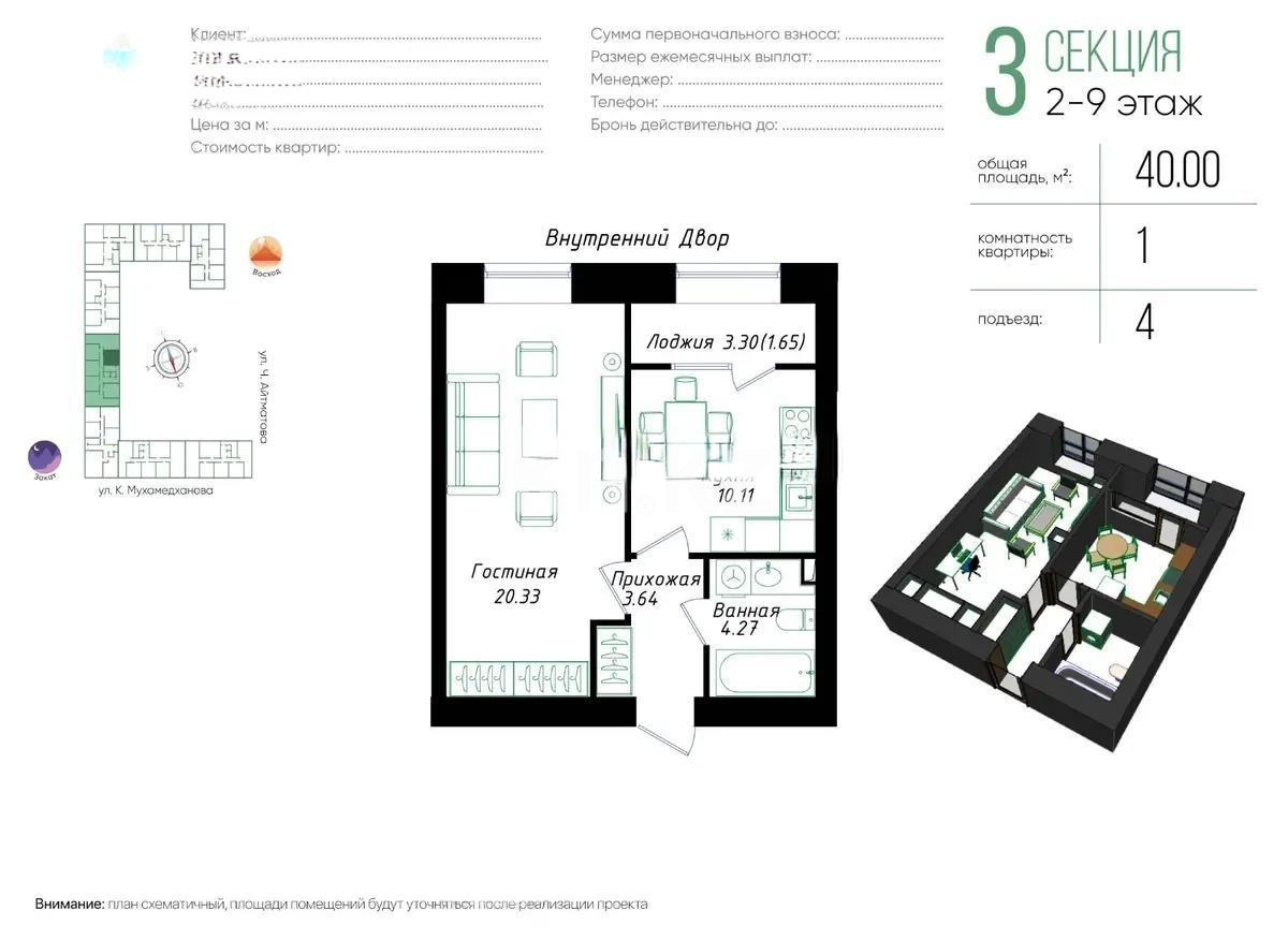 Продажа 1-комнатной квартиры, 40 м² в Астане